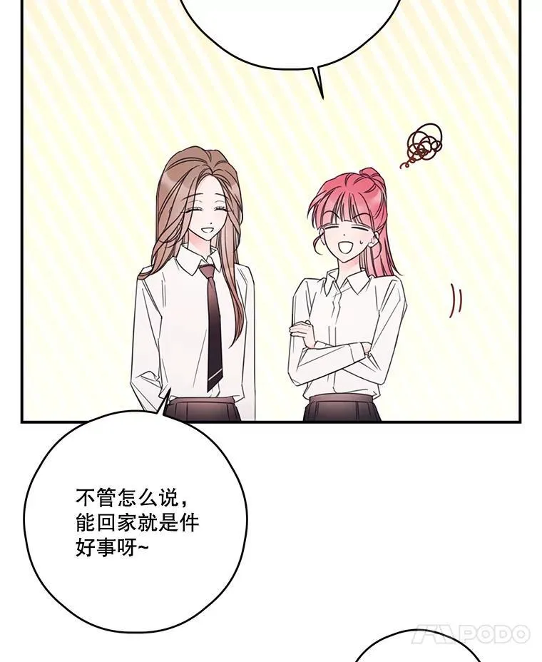 19.梅丽莎的邀请 第14页