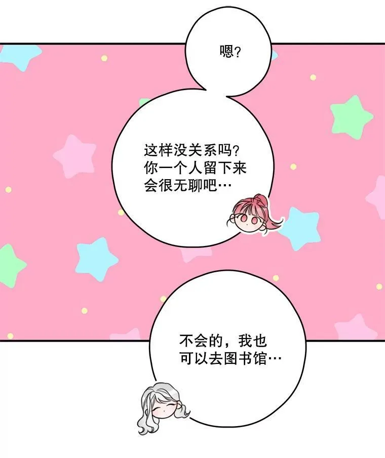 19.梅丽莎的邀请 第21页
