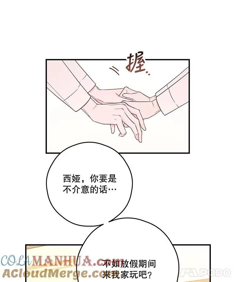 19.梅丽莎的邀请 第22页