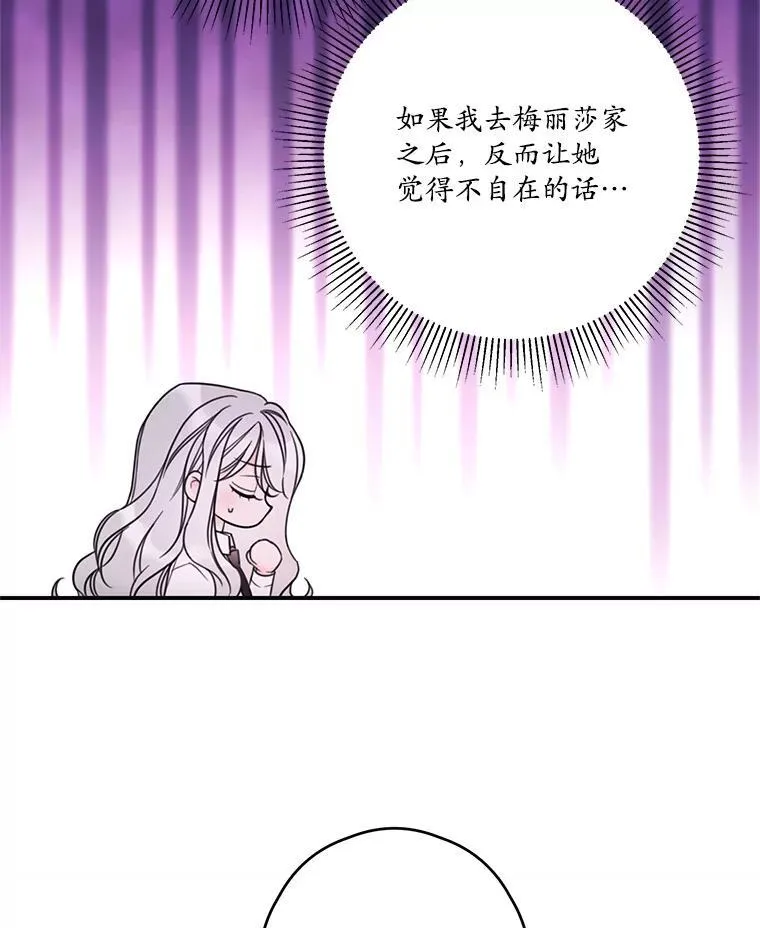 19.梅丽莎的邀请 第39页