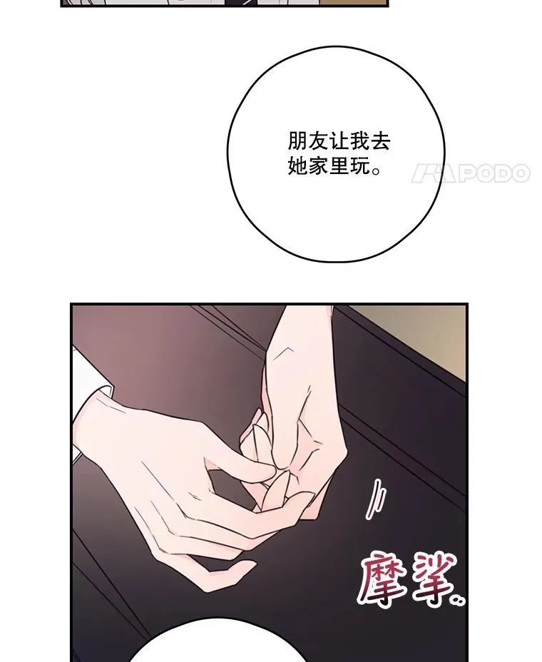 19.梅丽莎的邀请 第47页