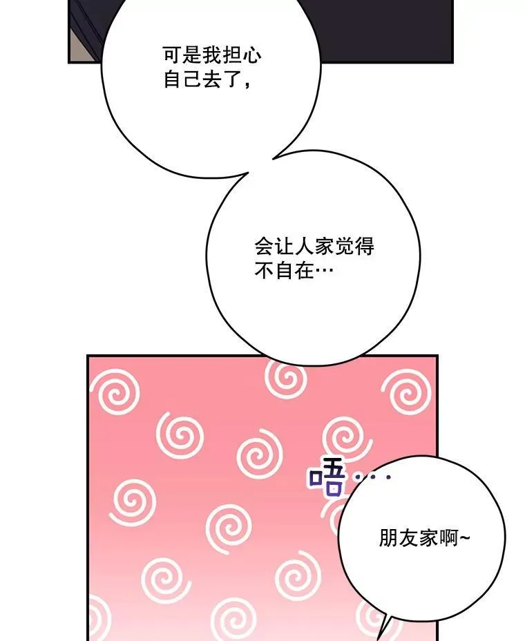 19.梅丽莎的邀请 第48页