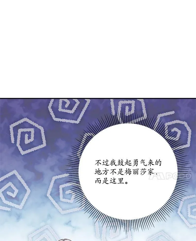 19.梅丽莎的邀请 第71页