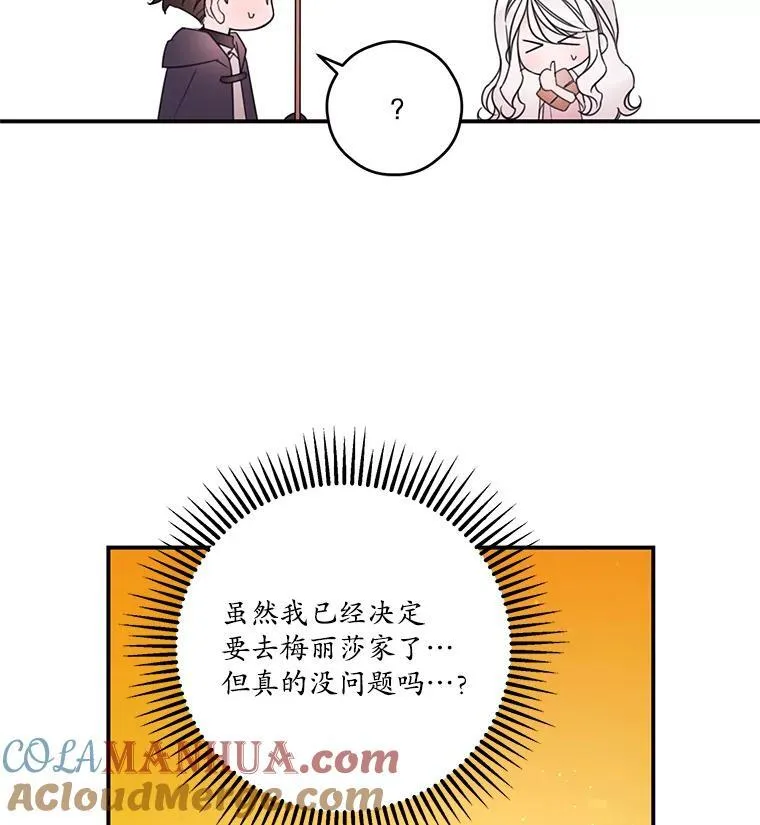 21.梅丽莎的家 第13页