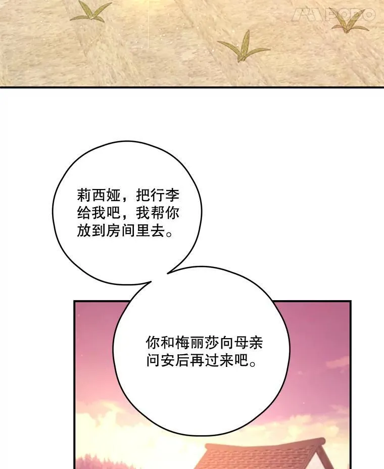 21.梅丽莎的家 第27页