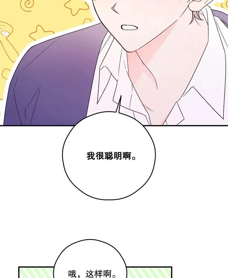 25.争吵 第76页