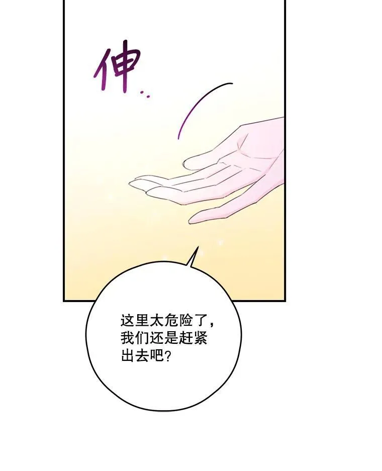 28.偶遇公主 第20页