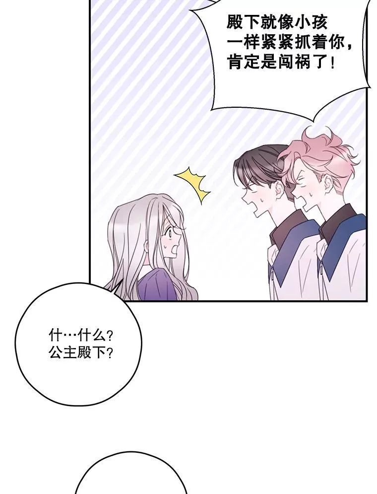 28.偶遇公主 第27页