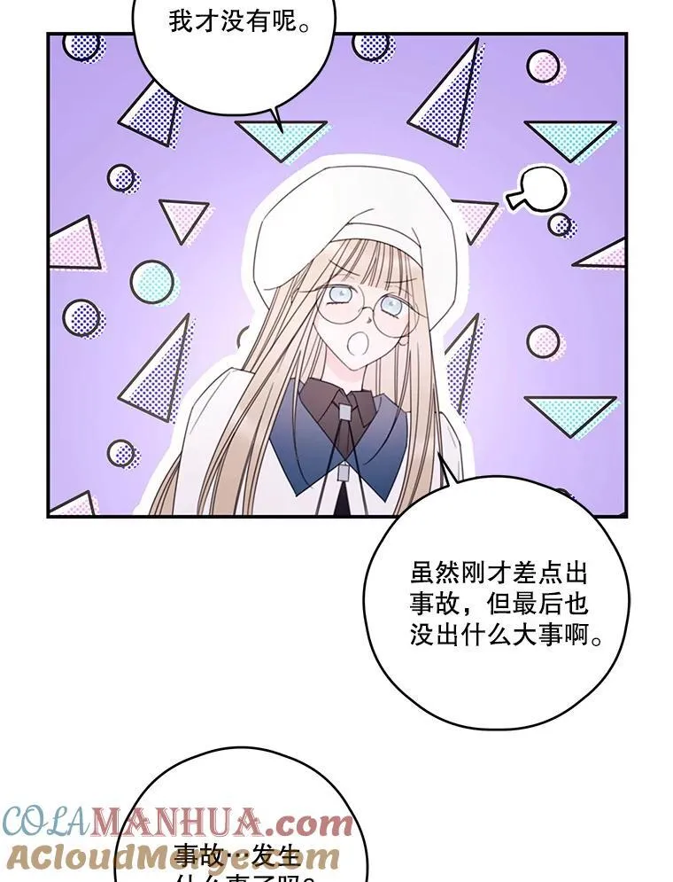 28.偶遇公主 第28页