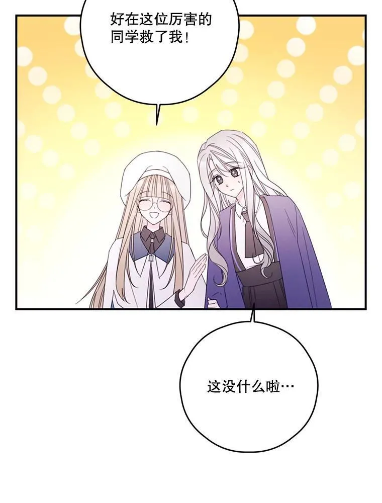 28.偶遇公主 第30页