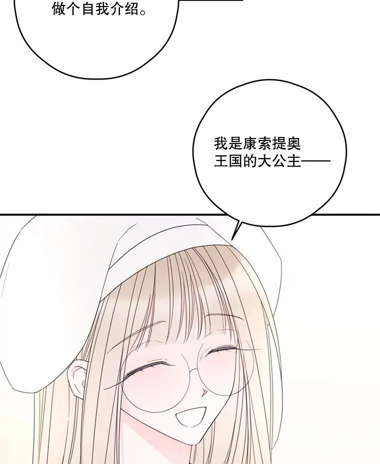 28.偶遇公主 第33页