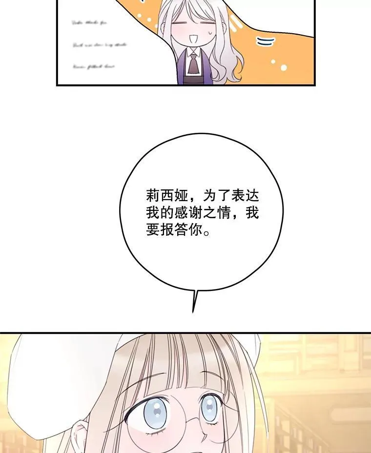 28.偶遇公主 第38页