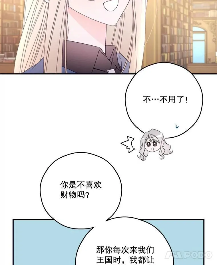 28.偶遇公主 第39页