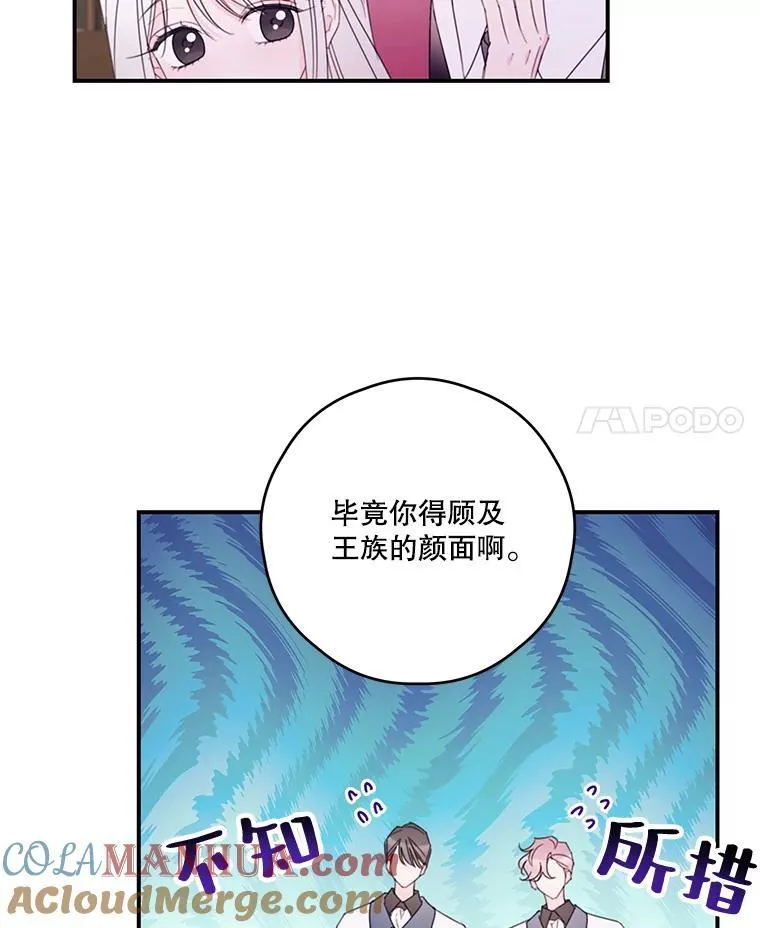 28.偶遇公主 第43页
