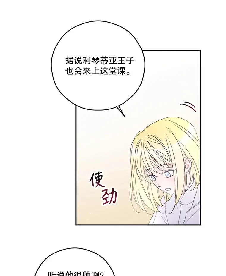 28.偶遇公主 第51页