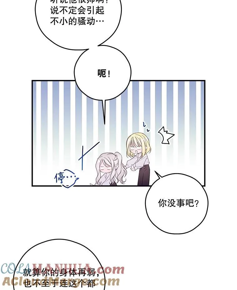 28.偶遇公主 第52页