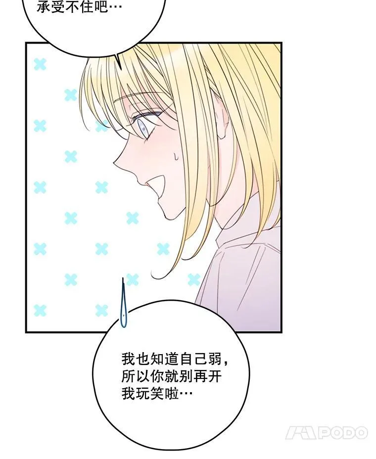 28.偶遇公主 第53页