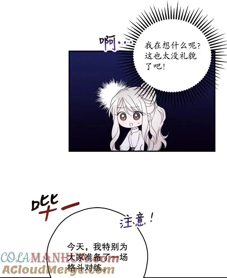 28.偶遇公主 第61页