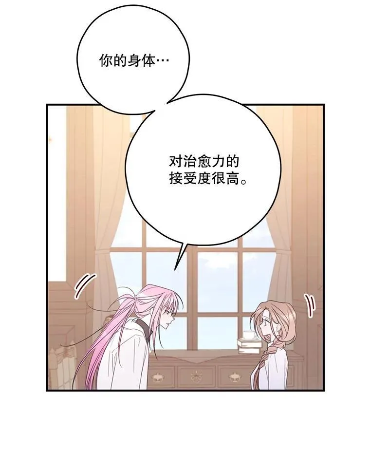 29.治愈魔法 第41页