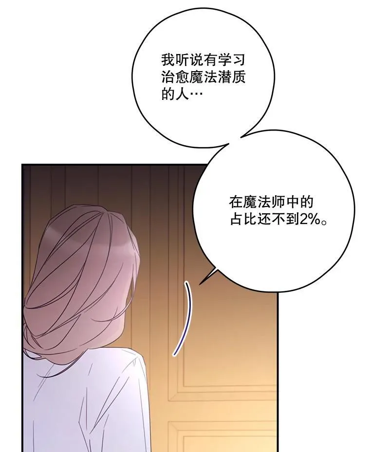 29.治愈魔法 第51页
