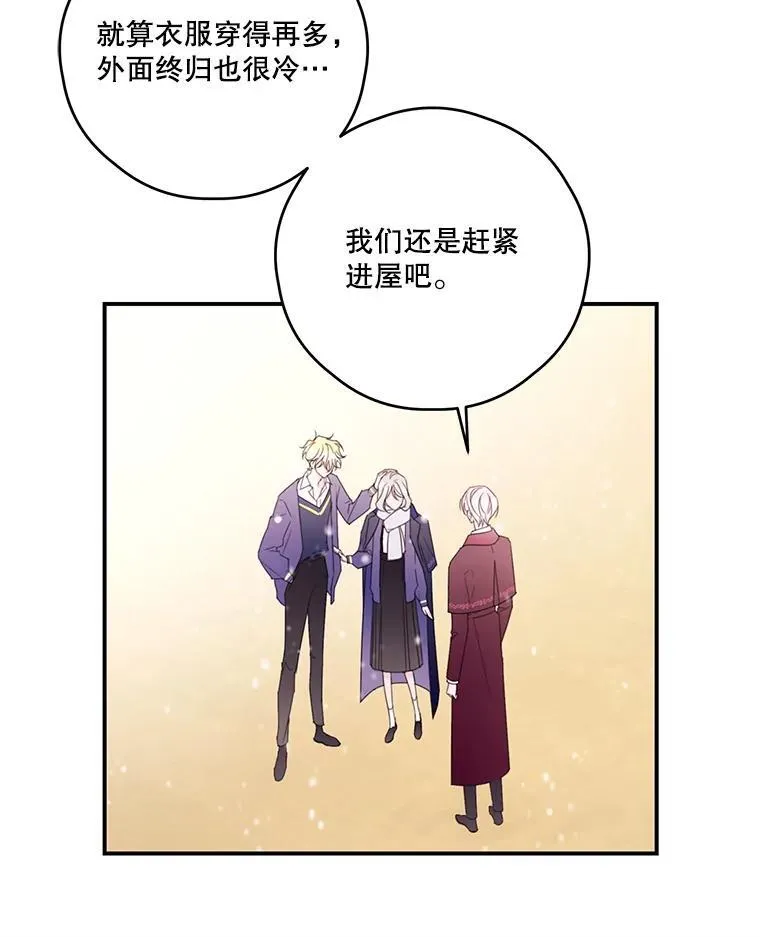 30.初雪 第20页