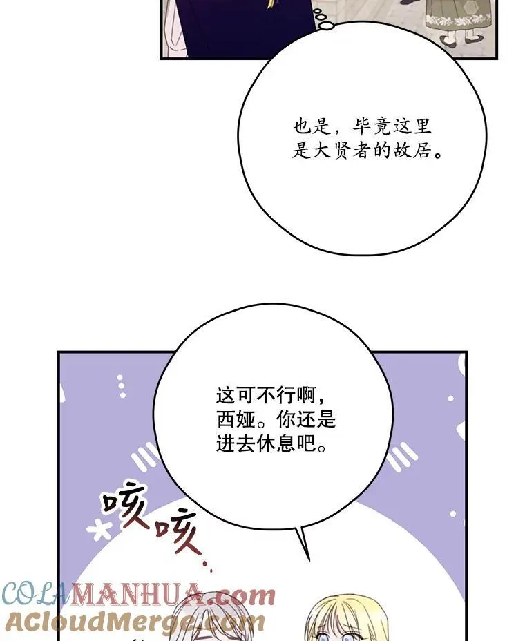 36.莉西娅的回忆 第52页