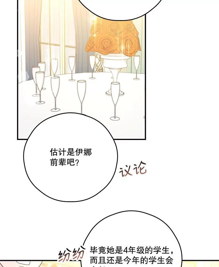 37.年末宴会 第24页