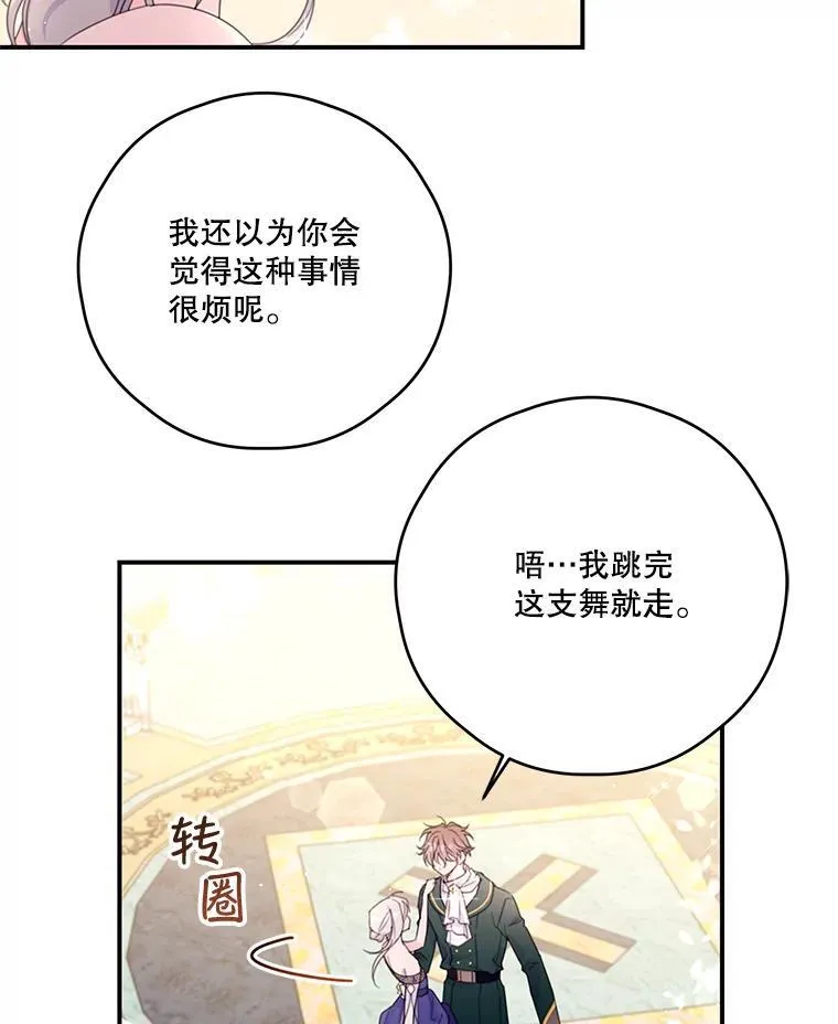 37.年末宴会 第53页