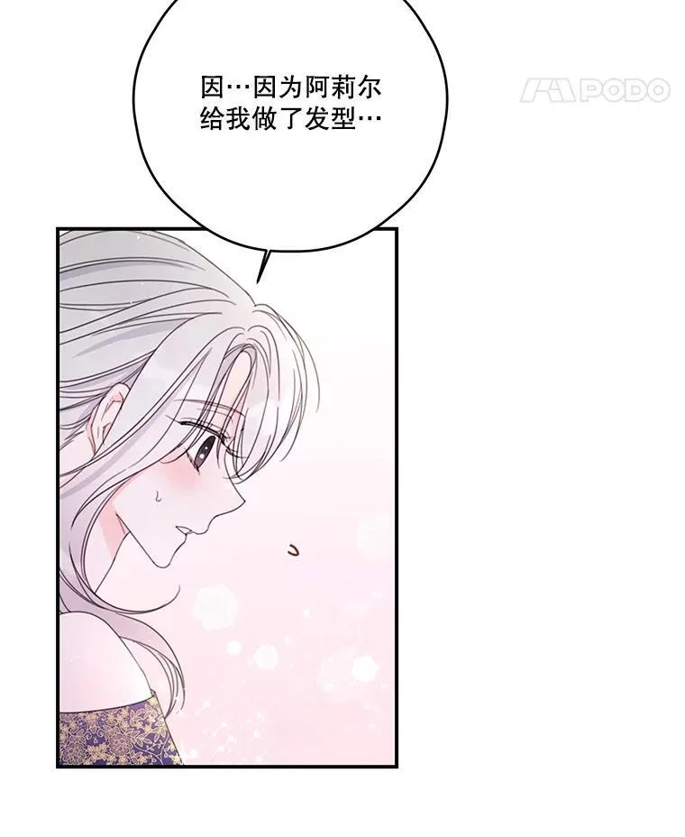 38.露丝的邀请 第12页