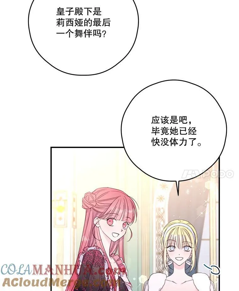 38.露丝的邀请 第22页