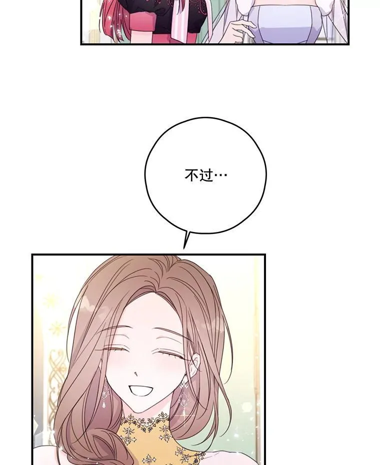 38.露丝的邀请 第23页