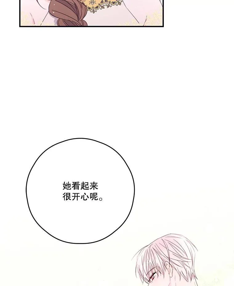 38.露丝的邀请 第24页