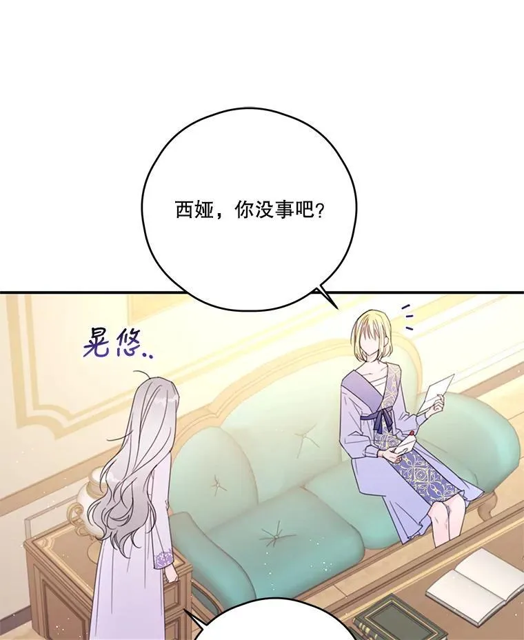 38.露丝的邀请 第30页