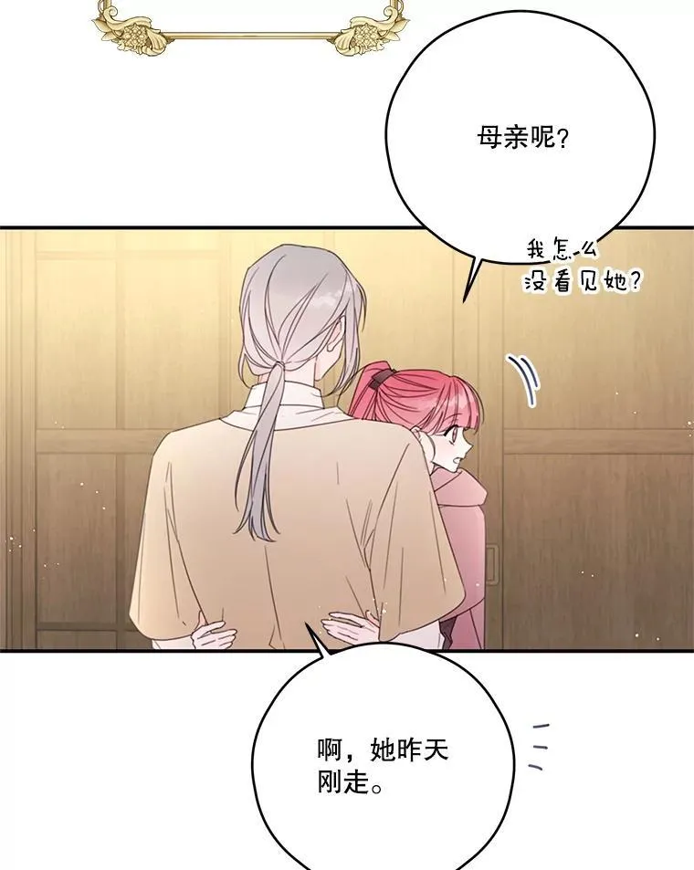 38.露丝的邀请 第62页