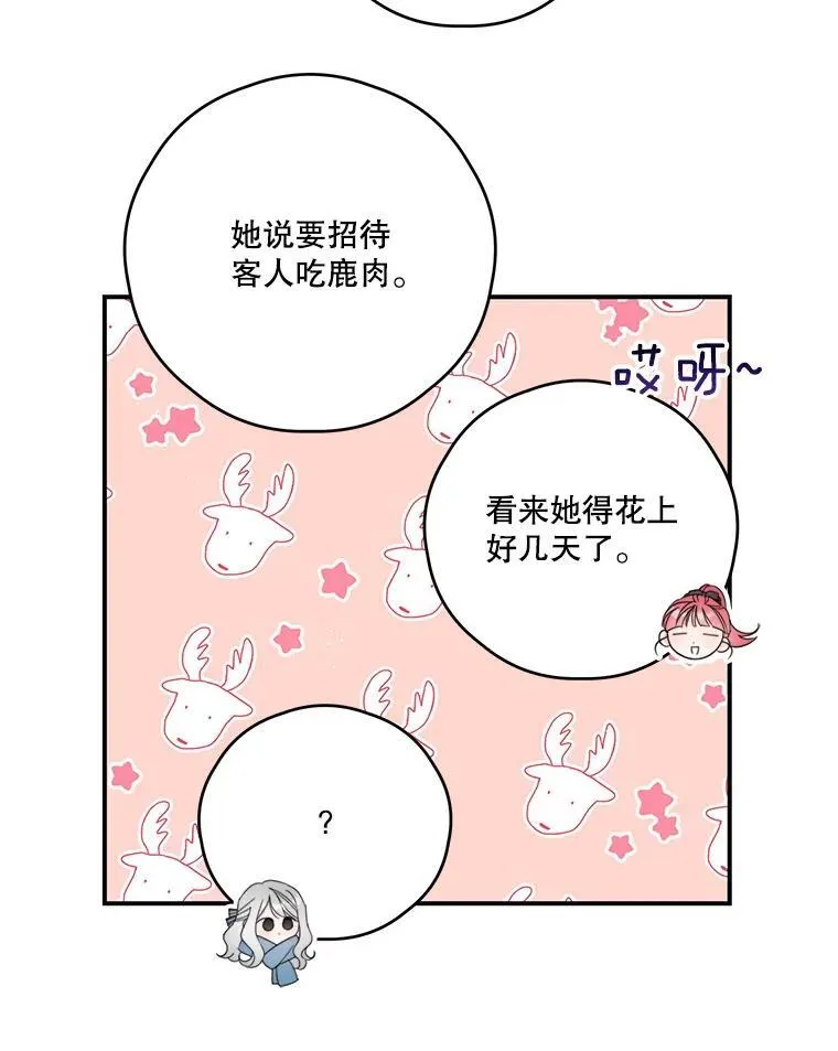 38.露丝的邀请 第63页