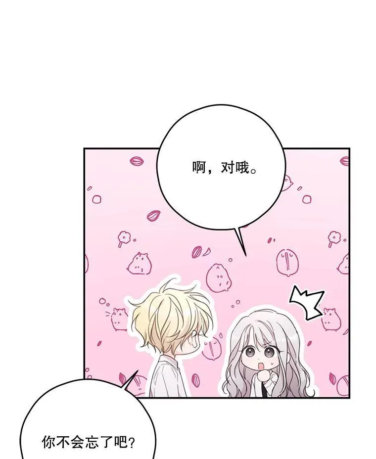 41.新学期 第78页