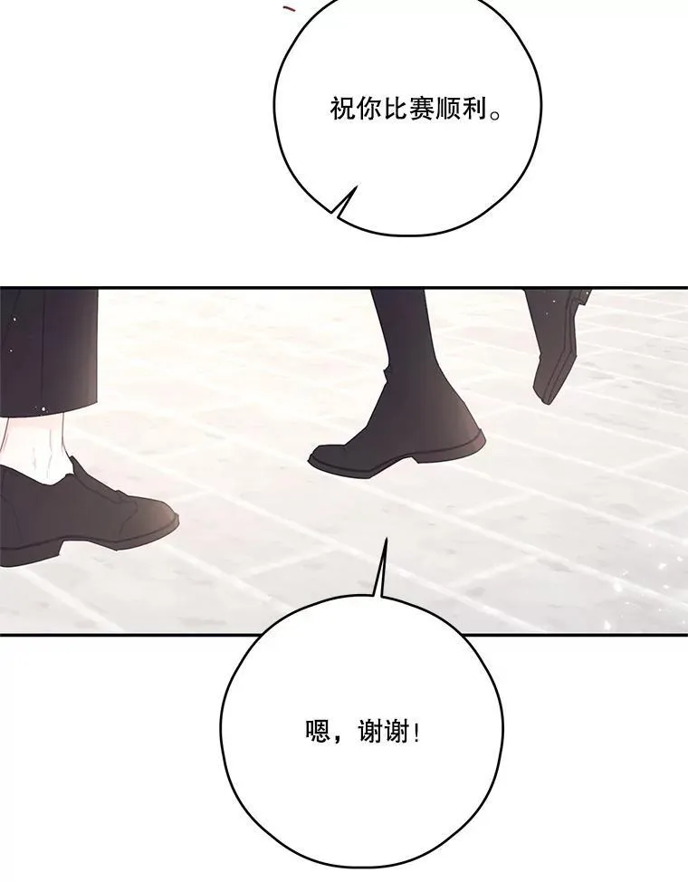 43.莉西娅的排名战 第8页