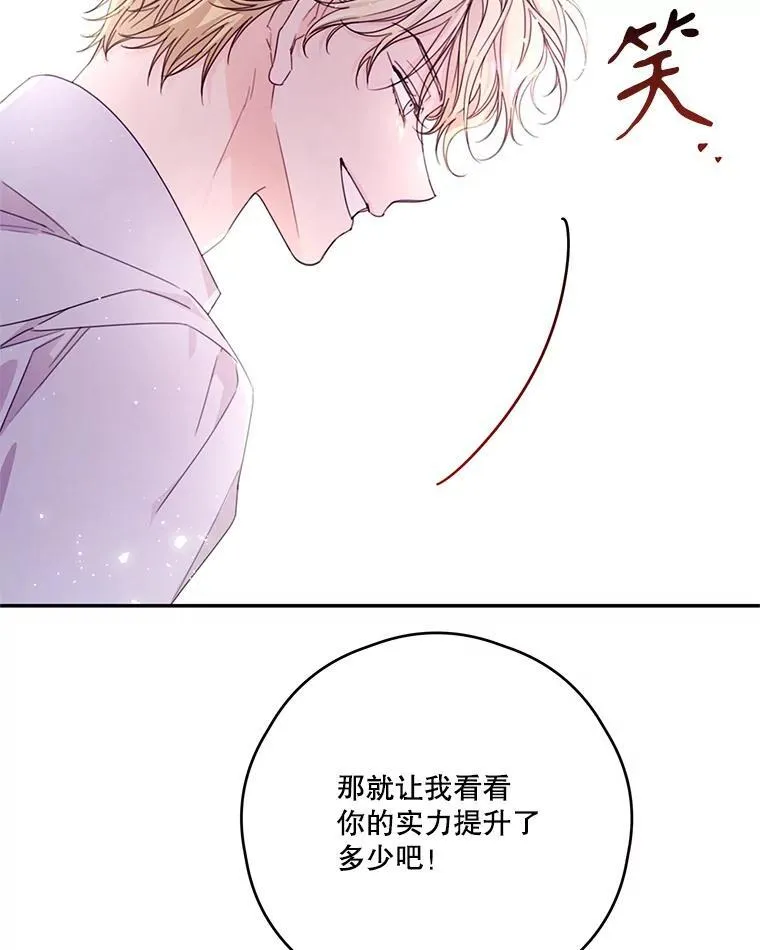 43.莉西娅的排名战 第23页