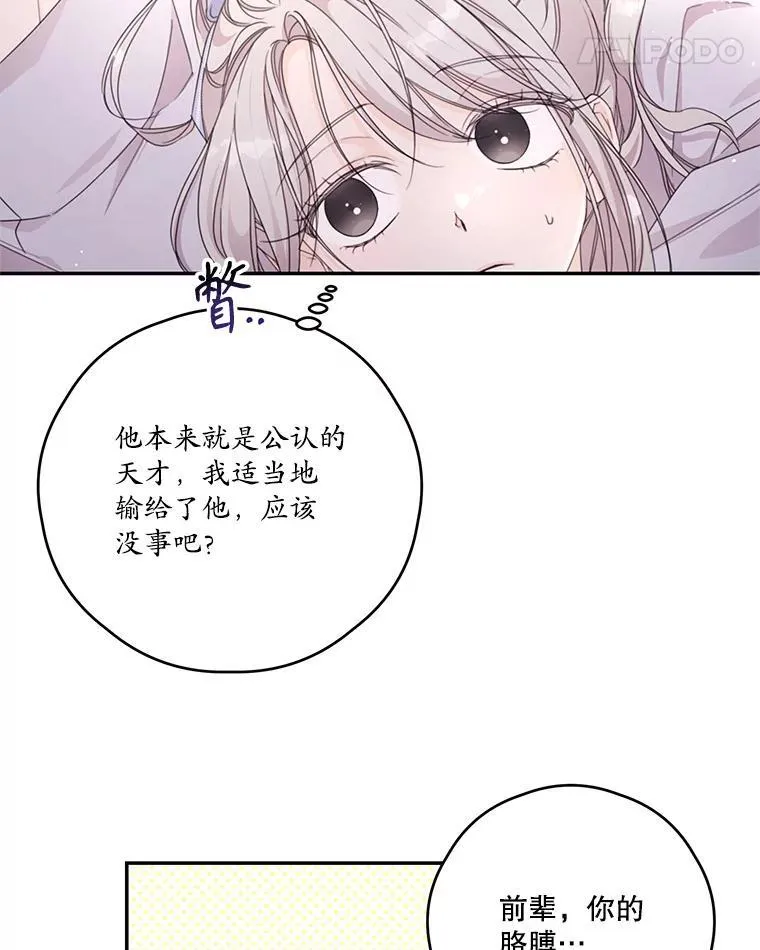 43.莉西娅的排名战 第42页