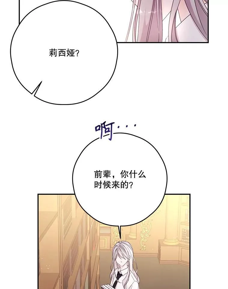 43.莉西娅的排名战 第60页