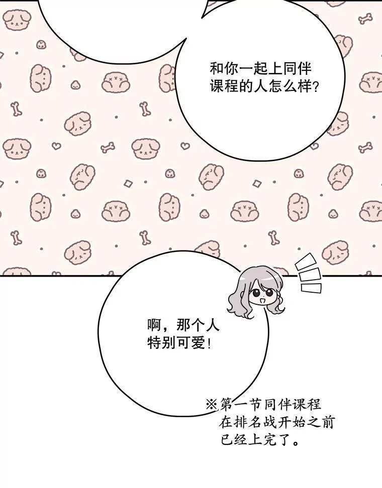 43.莉西娅的排名战 第65页