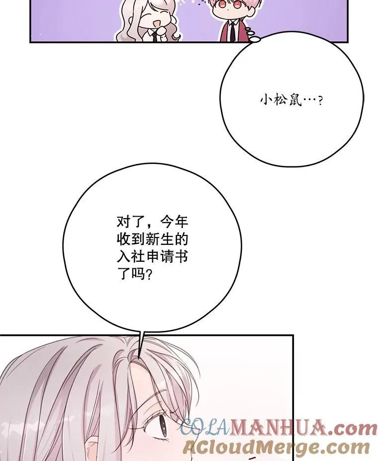 43.莉西娅的排名战 第67页