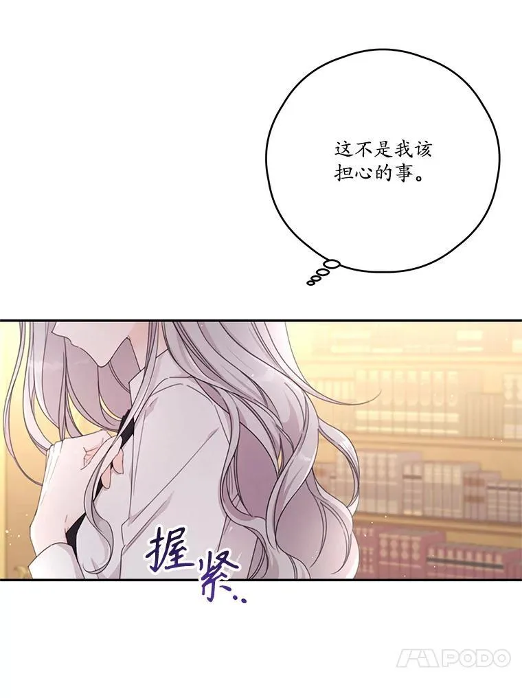 43.莉西娅的排名战 第86页