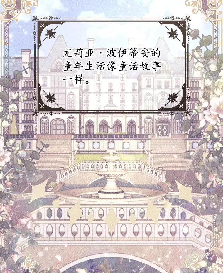 47.尤莉亚的故事 第2页