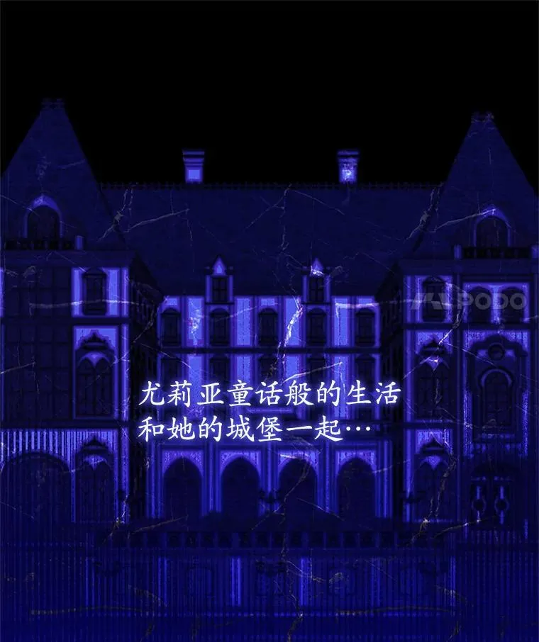 47.尤莉亚的故事 第11页