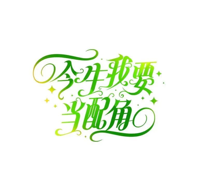 48.魔法学考试 第15页