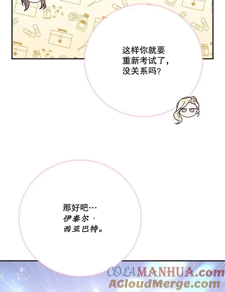 48.魔法学考试 第82页