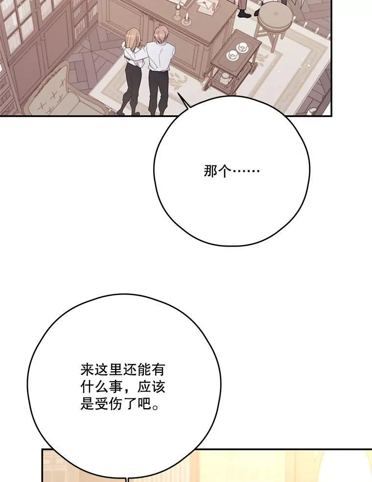 49.因祸得福 第8页