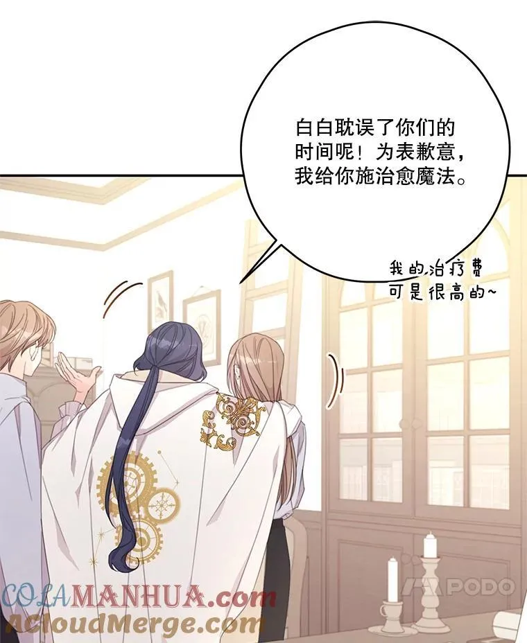 49.因祸得福 第10页