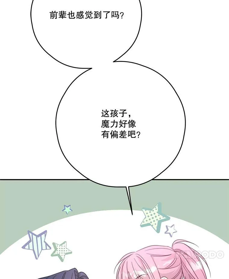 49.因祸得福 第17页